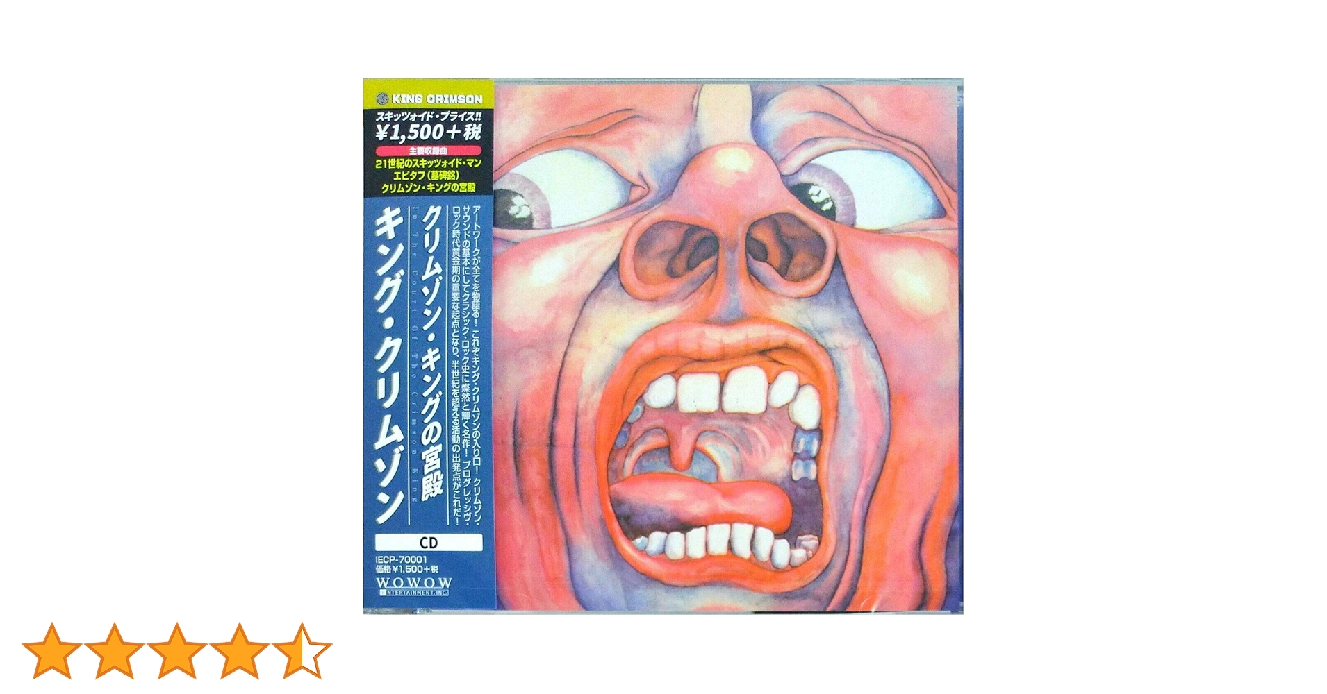 キング・クリムゾン　クリムゾン・キングの宮殿 Amazon.co.jp: クリムゾン・キングの宮殿 - キング・クリムゾン